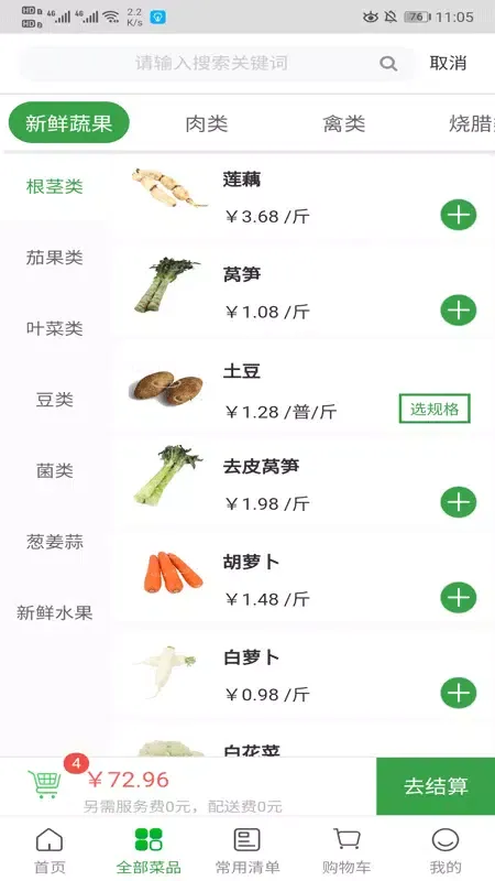 Скриншоты 菜大王