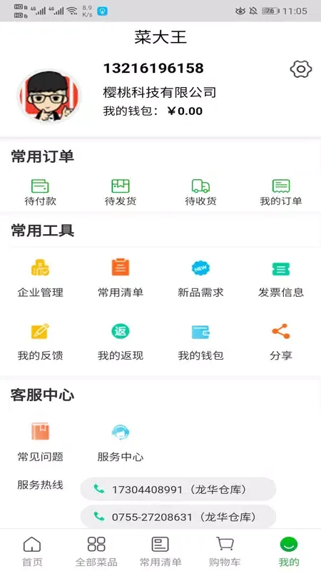 Скриншоты 菜大王