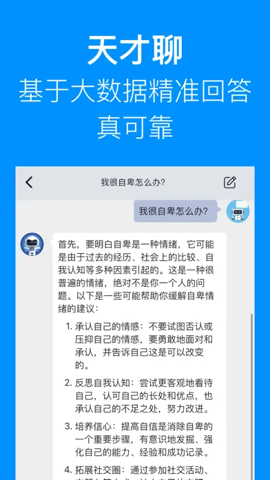天才聊-全能AI问答小助手 স্ক্রিনশট