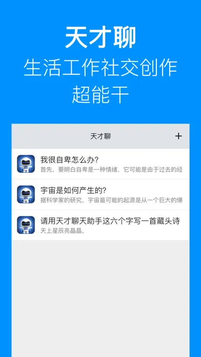 天才聊-全能AI问答小助手 স্ক্রিনশট