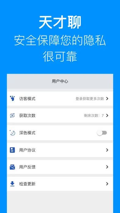 天才聊-全能AI问答小助手 স্ক্রিনশট