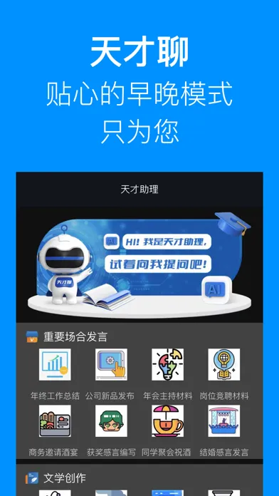 天才聊-全能AI问答小助手 স্ক্রিনশট