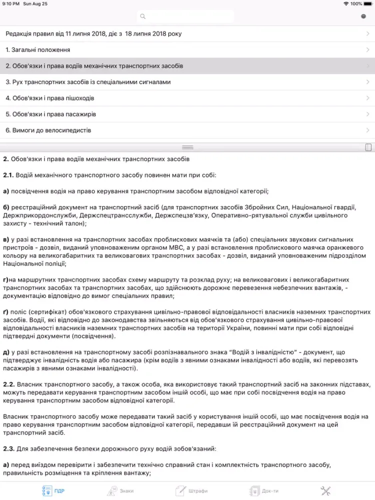 Ангіна UA довідник водія iPad  سکرین شاٹس