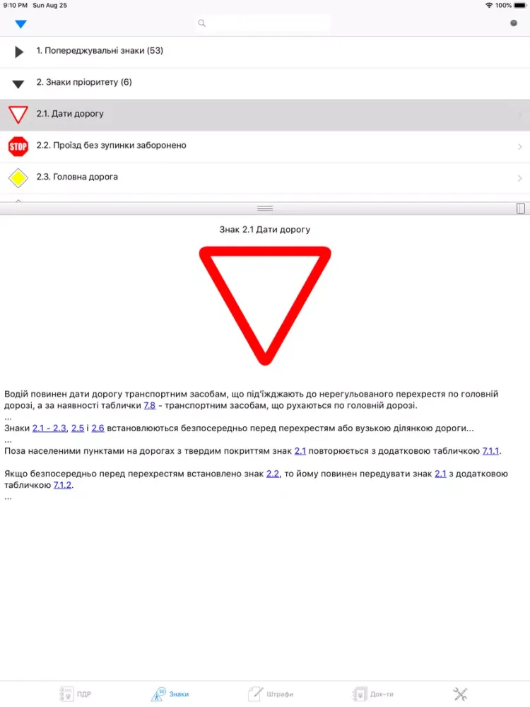Ангіна UA довідник водія iPad  سکرین شاٹس