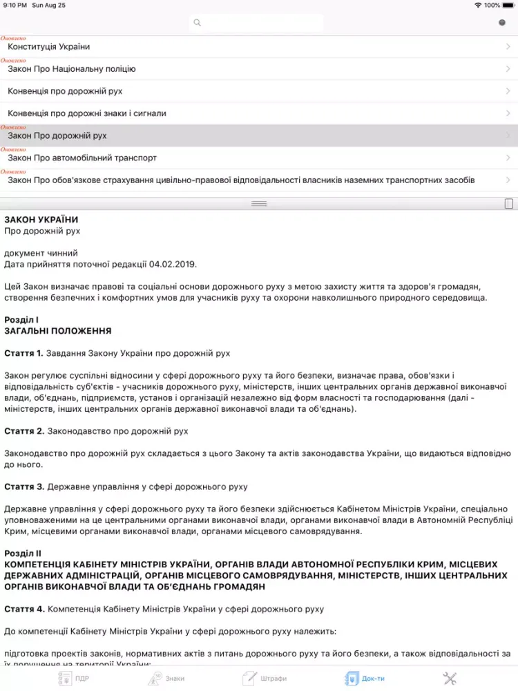 Ангіна UA довідник водія iPad  سکرین شاٹس