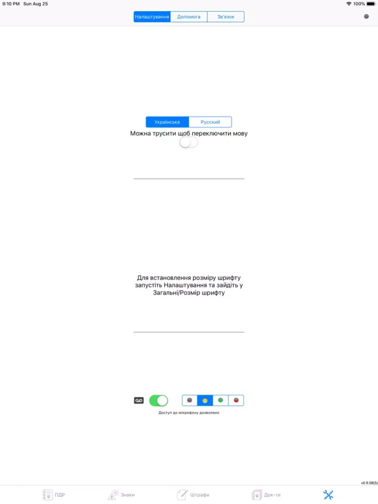 Ангіна UA довідник водія iPad  سکرین شاٹس
