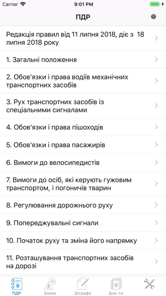 Ангіна UA довідник водія سکرین شاٹس