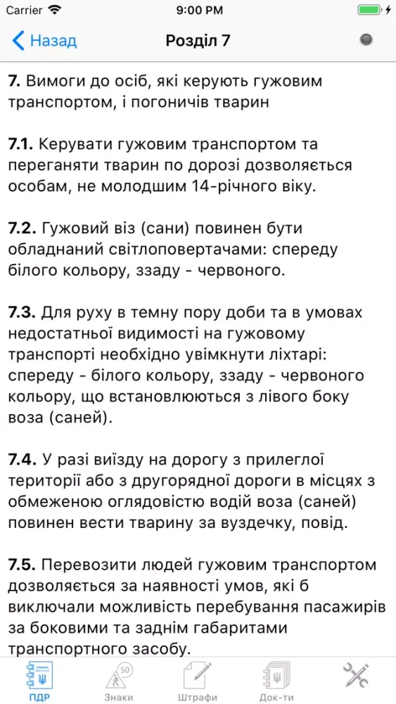 Ангіна UA довідник водія سکرین شاٹس