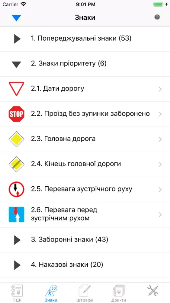 Ангіна UA довідник водія سکرین شاٹس