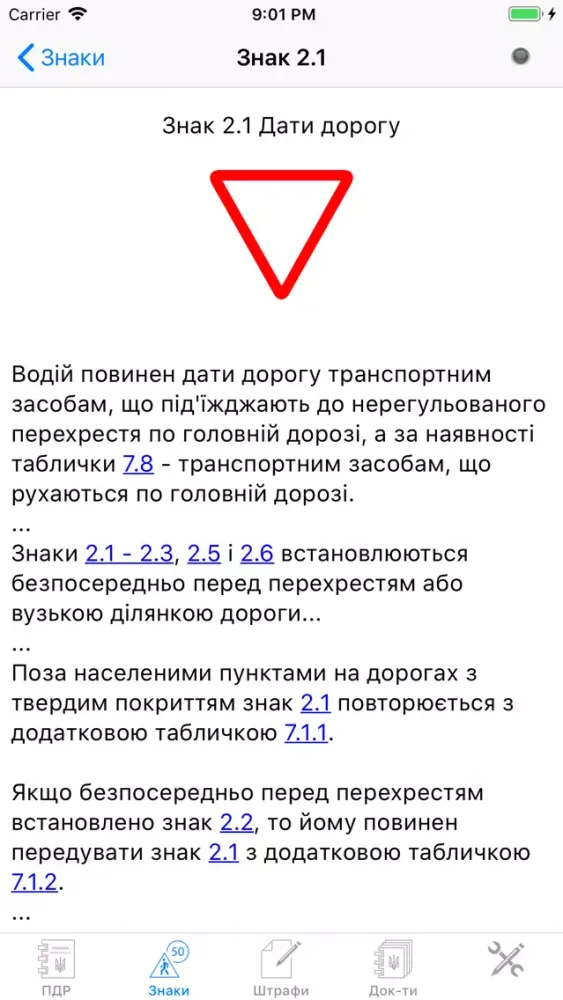 Ангіна UA довідник водія سکرین شاٹس