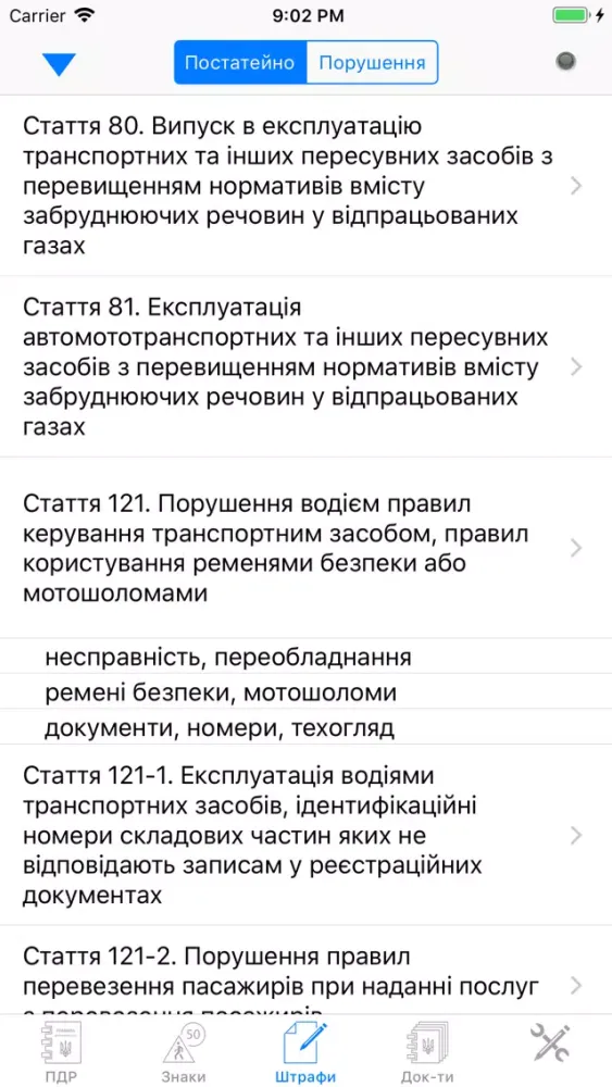 Ангіна UA довідник водія سکرین شاٹس