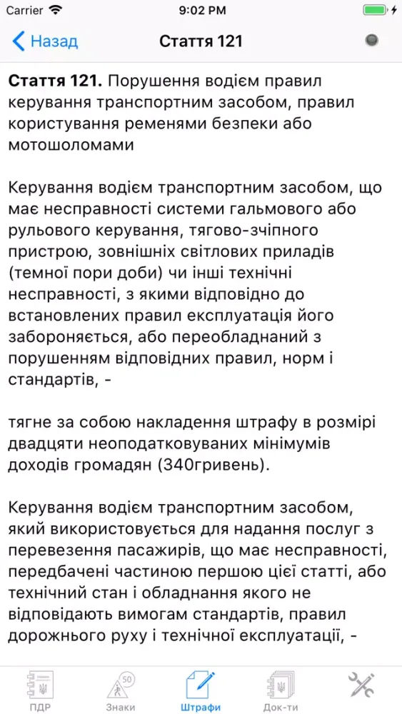 Ангіна UA довідник водія سکرین شاٹس