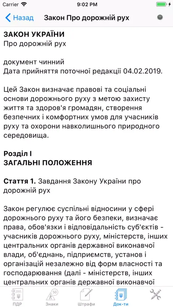 Ангіна UA довідник водія سکرین شاٹس