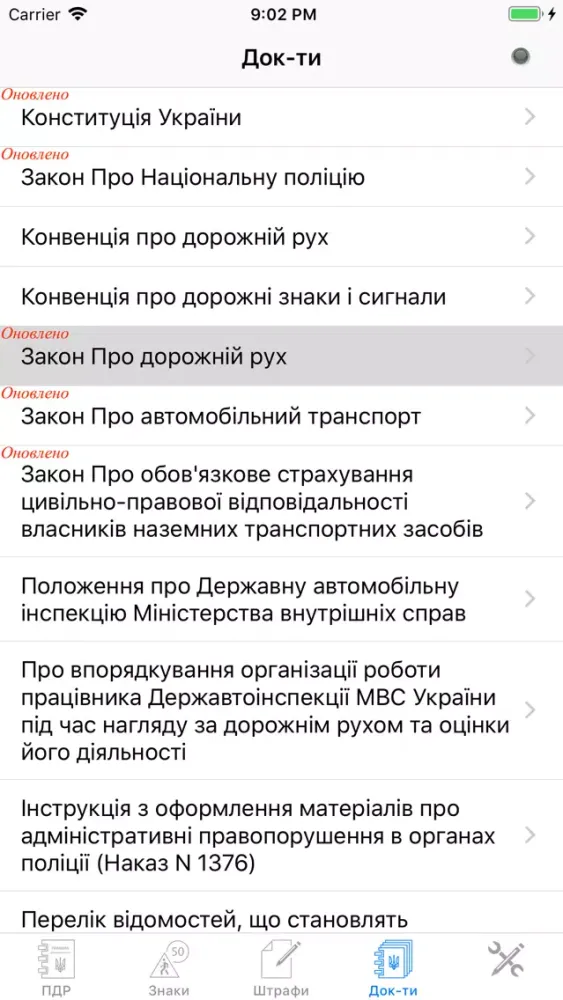 Ангіна UA довідник водія سکرین شاٹس