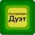 Ассоциации Дуэт