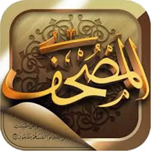 al quraan Screenshots