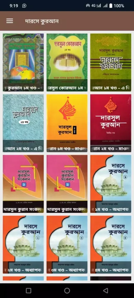 Capturas de pantalla de দারসে কুরআন