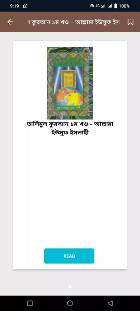 Capturas de pantalla de দারসে কুরআন