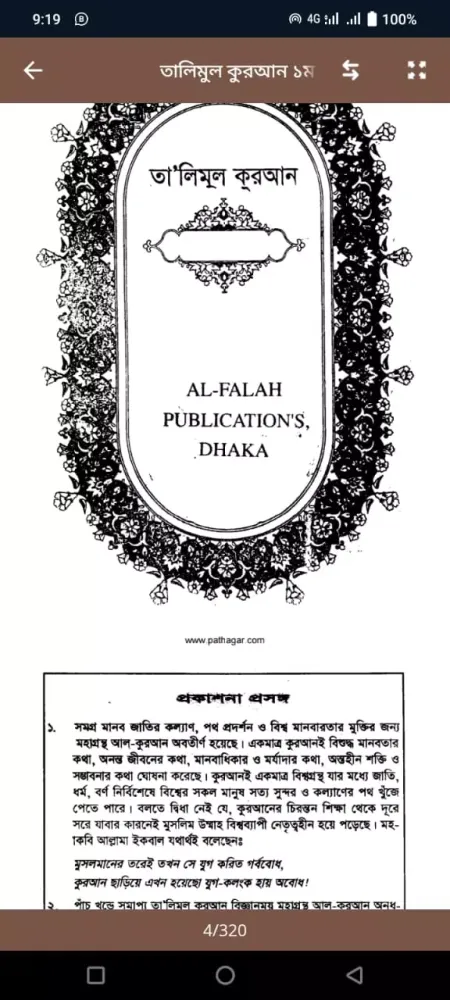 Capturas de pantalla de দারসে কুরআন