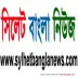 Sylhet Bangla News