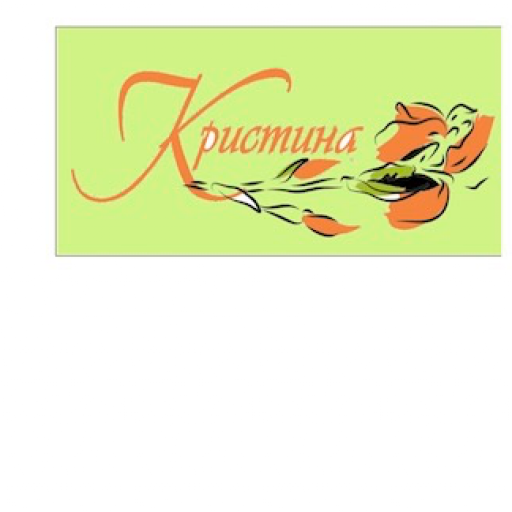 Цветочный салон Кристина Цветочный салон Кристина