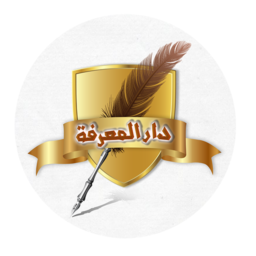 دار المعرفة