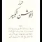 حرز الجوشن