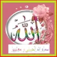 أسماء الله الحسنى و معانيها