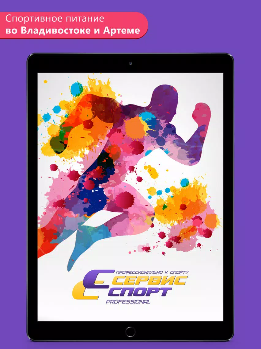 Сервис Спорт PRO Владивосток iPad  স্ক্রিনশট