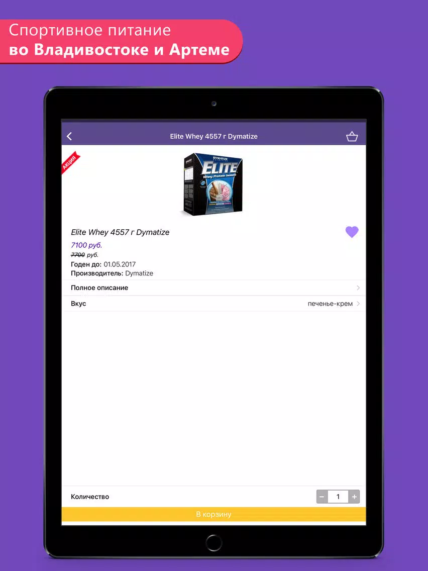 Сервис Спорт PRO Владивосток iPad  স্ক্রিনশট