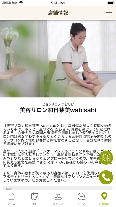 Tangkapan layar 美容サロン 和日茶美 wabi-sabi