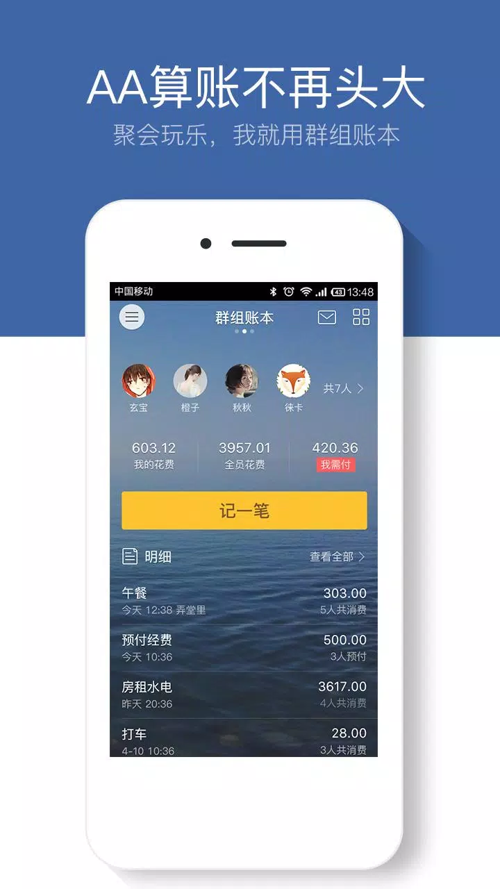 挖财记账 Screenshots1