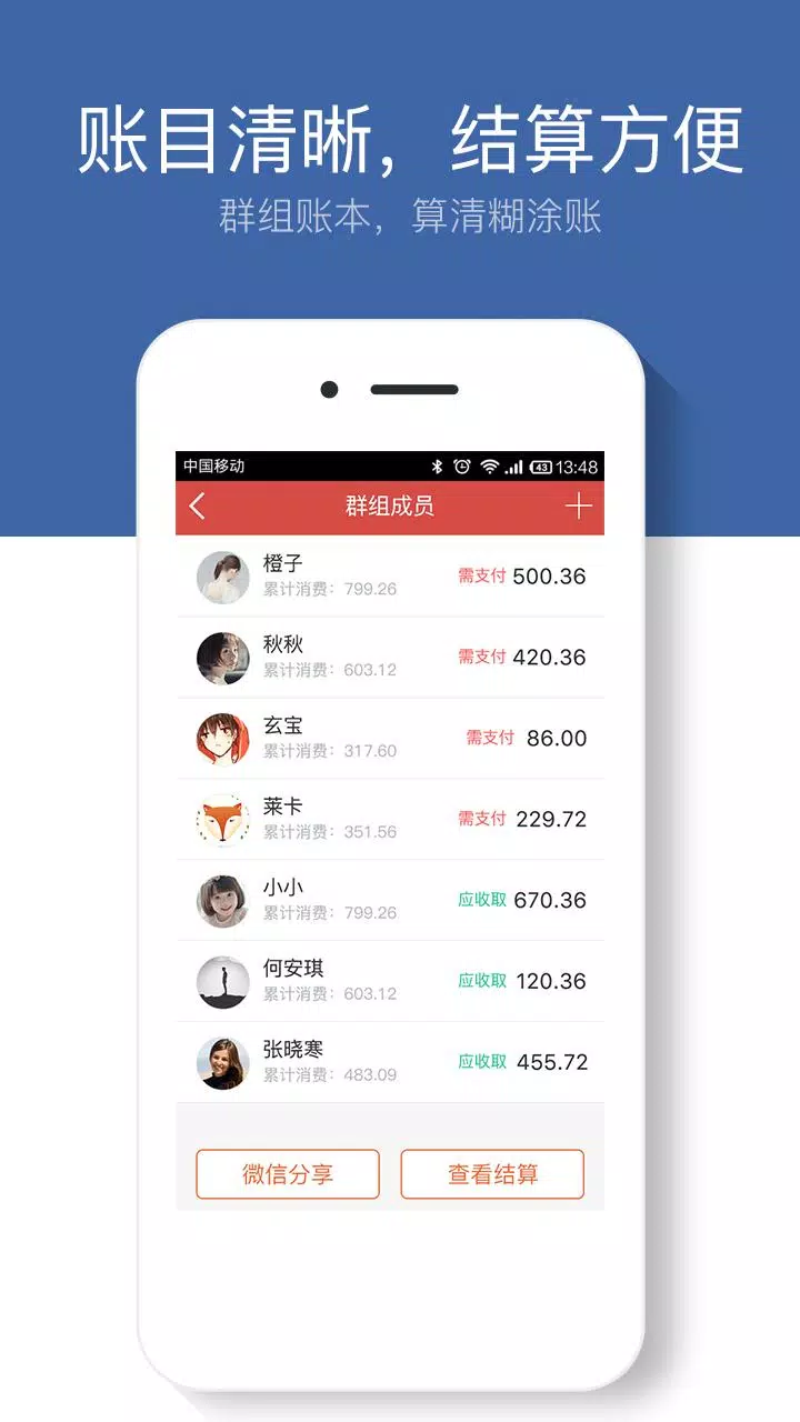 挖财记账 Screenshots3