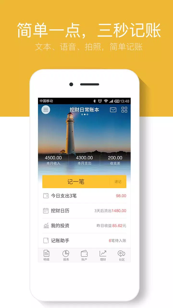 挖财记账 Screenshots4