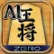 AI Shogi - ZERO