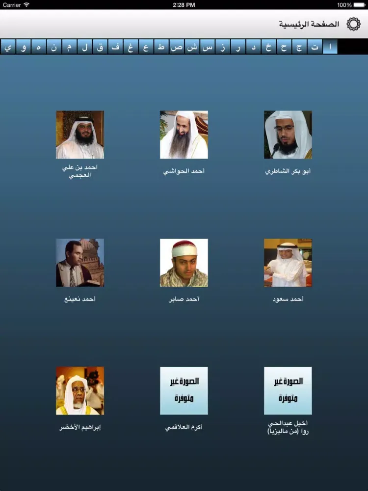 موسوعة تلاوات القرأن iPad  স্ক্রিনশট