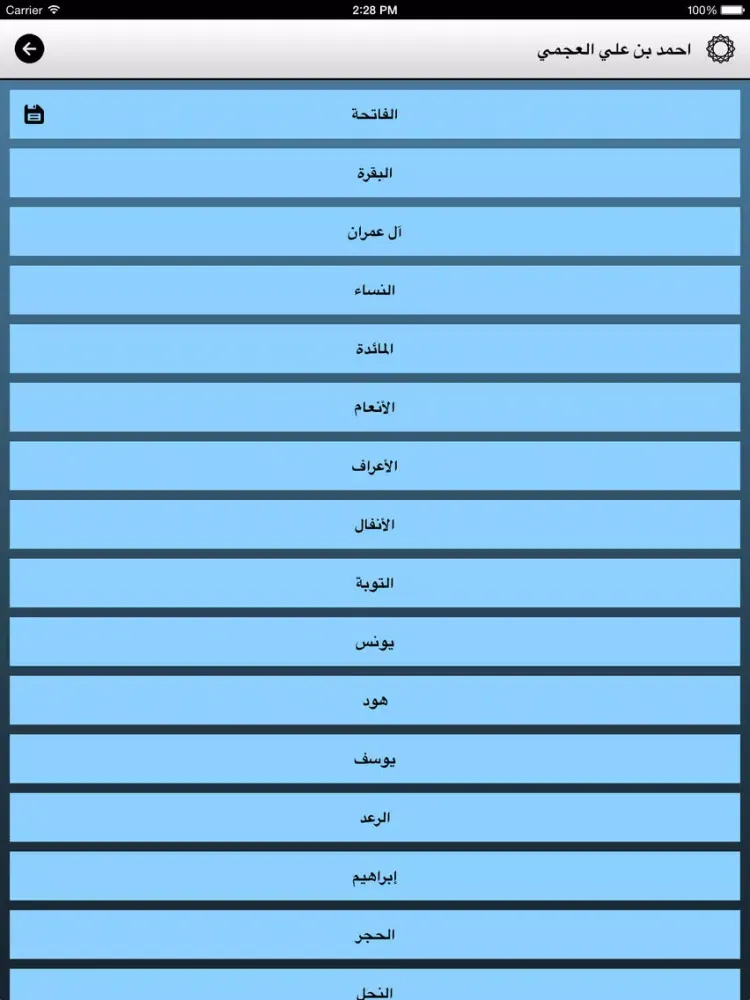 موسوعة تلاوات القرأن iPad  স্ক্রিনশট