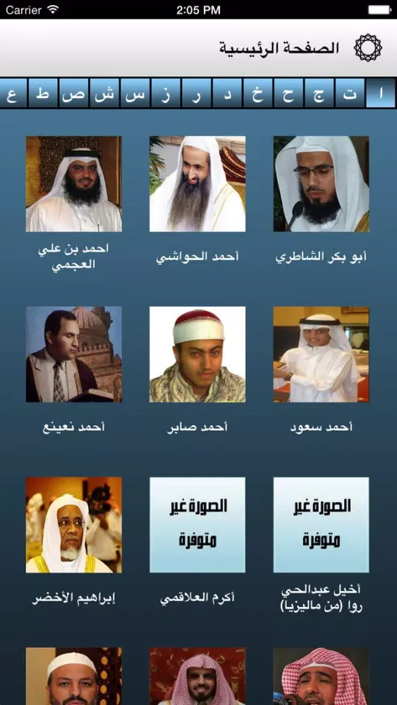 موسوعة تلاوات القرأن স্ক্রিনশট