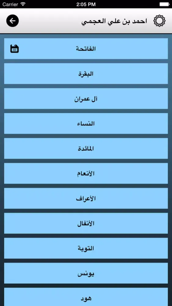 موسوعة تلاوات القرأن স্ক্রিনশট