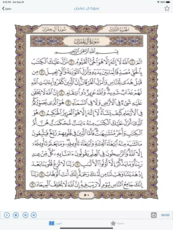 مصحف الحدر iPad  سکرین شاٹس