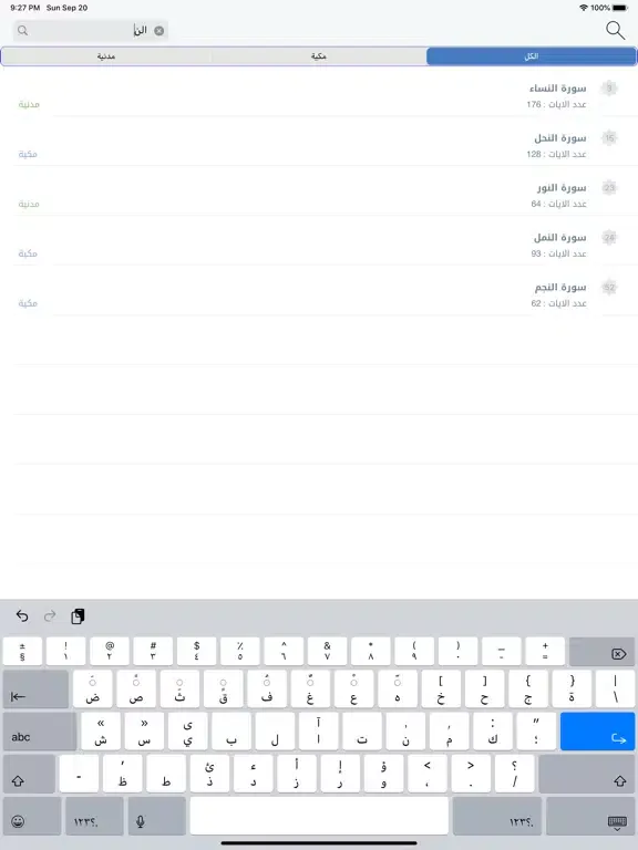 مصحف الحدر iPad  سکرین شاٹس