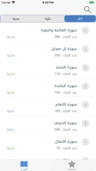 مصحف الحدر سکرین شاٹس
