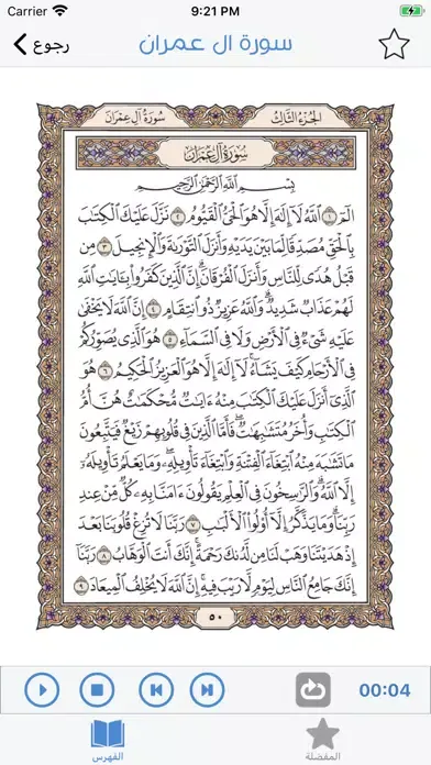 مصحف الحدر سکرین شاٹس