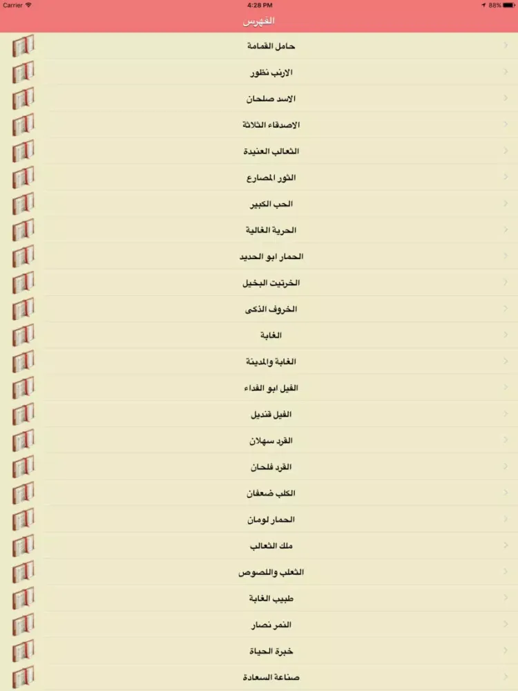 Zrzuty ekranu ٥٠ قصة iPad 