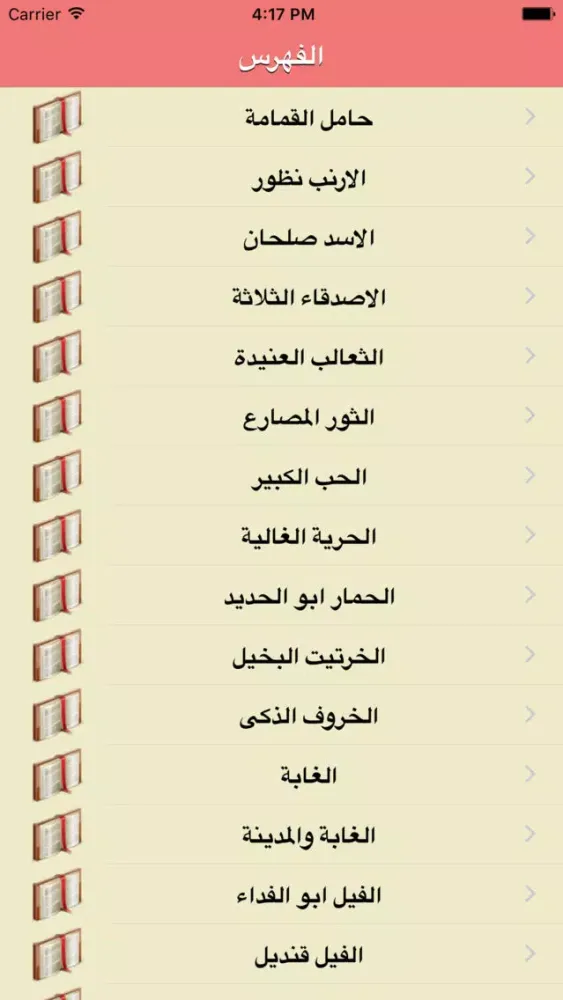 Zrzuty ekranu ٥٠ قصة
