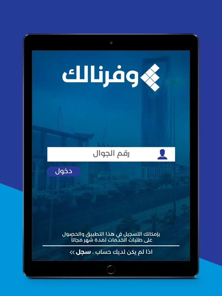 Wafarnalak Supplier App iPad 应用截图