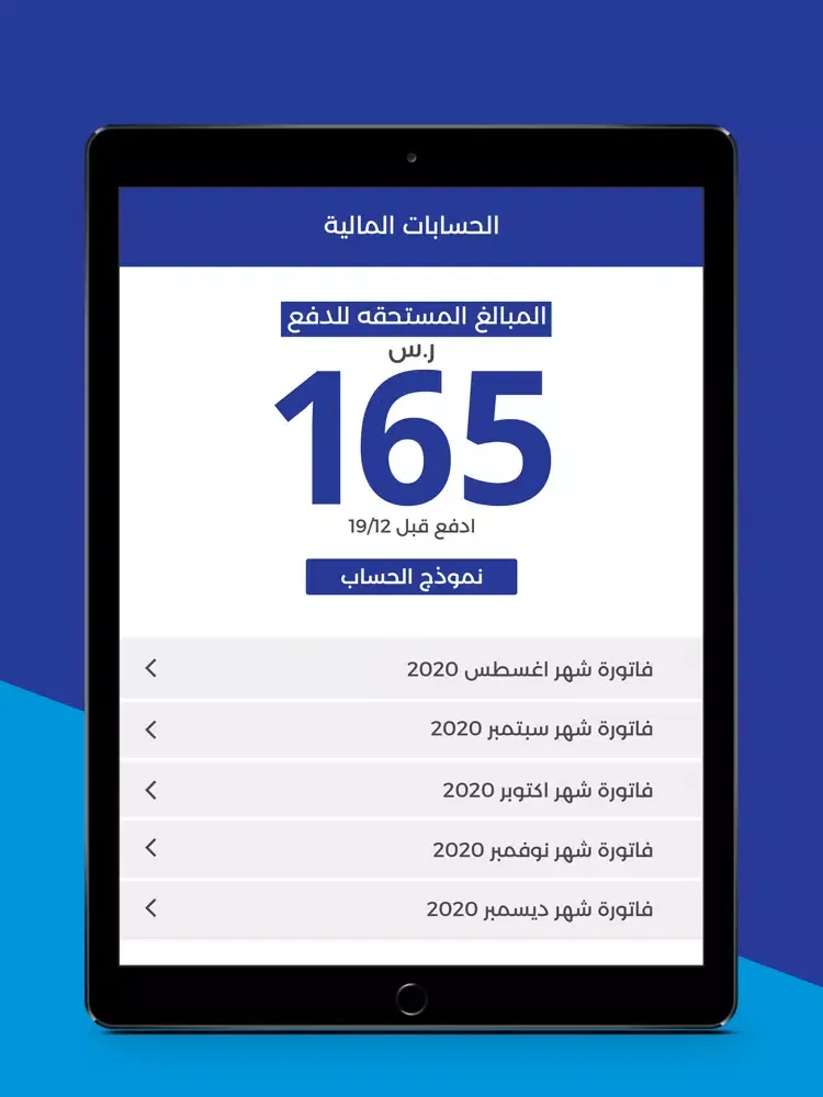 Wafarnalak Supplier App iPad 应用截图