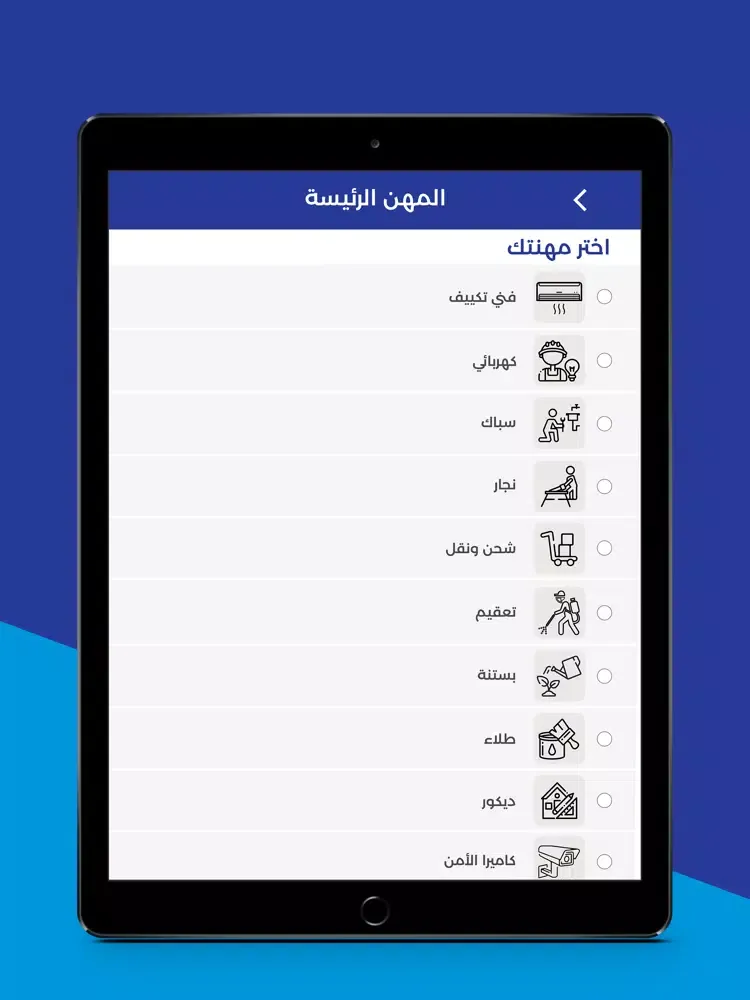 Wafarnalak Supplier App iPad 应用截图