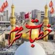 Khutbat E Muharram Urdu Hindi
