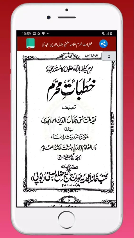 تصاویر Khutbat E Muharram Urdu Hindi